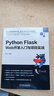 Python Web開發(fā)項(xiàng)目教程(Flask版)黑馬程序員人民郵電出版社9787115600202 曬單實(shí)拍圖
