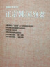 美味易做的人氣主廚韓國料理（攝影客出品） 曬單實(shí)拍圖