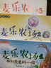 （庫存書(shū)）現貨麥樂(lè )農場(chǎng)故事集 全123冊回到殼里的小雞/吃下去的故事/報曉總動(dòng)員  美繪注音 曬單實(shí)拍圖