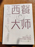 西餐大師 曬單實(shí)拍圖