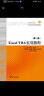 Excel VBA實(shí)用教程 第2版 曬單實(shí)拍圖