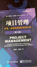 項目管理 計劃 進度和控制的系統(tǒng)方法 第13版 哈羅德 科茲納 項目管理基本原理概念 PMP考試備考資料PMBOK指南書 電子工業(yè)出版社 曬單實拍圖