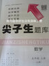 2025秋尖子生題庫五年級(jí)上下冊(cè)語文數(shù)學(xué)同步練習(xí)題訓(xùn)練人教版 北師版 西師版 上冊(cè)數(shù)學(xué) 人教版 5年級(jí) 曬單實(shí)拍圖