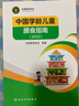 自選】中國居民膳食指南2022版專(zhuān)業(yè)版科普版2025年適用 中國學(xué)齡兒童膳食指南 人民衛生出版社 中國營(yíng)養學(xué)會(huì )編著(zhù)嬰幼學(xué)齡兒童少年成人老年人飲食營(yíng)養減肥食譜食療書(shū)籍公共注冊營(yíng)養師考試教材 中國學(xué)齡兒童 曬單實(shí)拍圖