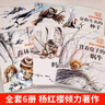 楊紅櫻科學(xué)童話系列畫本 全6冊 兒童經(jīng)典書目讀物故事小學(xué)生三四五六年級課外閱讀書籍 曬單實拍圖