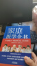 家庭醫(yī)學(xué)全書 家庭飲食養(yǎng)生健康科學(xué)觀衛(wèi)生運動常識常備醫(yī)護(hù)急救百科全書工具書 精裝 《家庭醫(yī)學(xué)全書》編委會 編 中智博文 曬單實拍圖