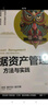 數(shù)據(jù)資產(chǎn)管理：體系、方法與實(shí)踐/計(jì)算機(jī)科學(xué)與技術(shù)叢書 曬單實(shí)拍圖
