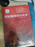 【新華正版】呼蘭河傳 蕭紅原著 中小學(xué)生語(yǔ)文閱讀指導(dǎo)推薦叢書經(jīng)典名著兒童文學(xué) 系列可選 人民文學(xué)出版社 國(guó)家版圖知識(shí)讀本 曬單實(shí)拍圖