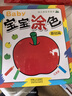 晨風(fēng)童書 幼兒快樂學(xué)畫本寶寶涂色基礎(chǔ)篇  曬單實拍圖