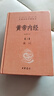 黃帝內(nèi)經(jīng)中華書局全集正版白話文版原著全注全譯靈樞素問(wèn)靈樞校釋精裝原文原版無(wú)刪減古典中醫(yī)藥學(xué)基礎(chǔ)理論入門古籍人民衛(wèi)生中華書局出版社 黃帝內(nèi)經(jīng)（中華書局） 曬單實(shí)拍圖