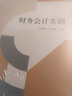 【本社直發(fā)】財務(wù)會(huì )計實(shí)訓活頁(yè)式教材楊智慧本專(zhuān)科通用立信會(huì )計出版社正版圖書(shū)籍旗艦店 曬單實(shí)拍圖