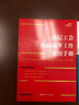 工會(huì)工作百問(wèn)百答叢書全套8冊(cè) 套裝自選 工會(huì)勞動(dòng)保護(hù)工作百問(wèn)百答 工會(huì)組織工作 企事業(yè)單位民主管理 法律工作 女職工 財(cái)務(wù) 資產(chǎn)工作和服務(wù)陣地建設(shè) 經(jīng)審工作百問(wèn)百答 中國(guó)工人出版社 工會(huì)勞動(dòng)保護(hù)工作百 曬單實(shí)拍圖