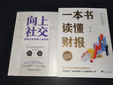 【當當包郵】向上社交 帕特里克金著(zhù) 打開(kāi)你的社交格局提供價(jià)值 讓優(yōu)秀的人主動(dòng)靠近你 成功勵志人際交往類(lèi)正版書(shū)籍 打開(kāi)社交格局2冊：向上社交+有效社交 曬單實(shí)拍圖