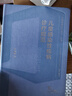 兒科疾病診療規(guī)范叢書 兒童康復(fù)兒童發(fā)育行為 新生兒疾病第2版中華醫(yī)學(xué)會兒科學(xué)分會著 搭實用兒科保健學(xué)兒科醫(yī)學(xué)書籍 人民衛(wèi)生出版社 兒童感染性疾病診療規(guī)范（第2版） 曬單實拍圖