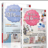 最詳盡的拼布教科書(shū)+最詳盡的縫紉教科書(shū)共2冊(cè) 曬單實(shí)拍圖