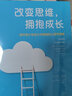 改變思維，擁抱成長(cháng)：調節青少年壓力與情緒的心理學(xué)策略 曬單實(shí)拍圖