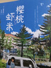 櫻桃蝦米（韓國第九屆文學網(wǎng)絡(luò)青年文學獎獲獎作品，火爆韓國的年度推薦圖書單品！聚焦“青少年”學習生活與心理成長） 小說 曬單實拍圖