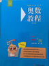 【小學~高中可選】奧數(shù)教程第八版 高中小藍本 奧數(shù)能力測試學習手冊一二三四五六七八九年級奧數(shù)小叢書華東師大版小學初中高中奧數(shù)競賽教程數(shù)學思維訓練培養(yǎng) 二年級  奧數(shù)教程（第八版）+學習手冊+能力測試  曬單實拍圖