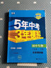 2026一本中考一模預測卷 語(yǔ)文數學(xué)英語(yǔ)物理化學(xué)中考考前預測押題密卷江蘇山東河南安徽陜西湖北浙江湖南福建廣東江西山西河北四川 中考一模預測卷 北京 九年級/初中三年級 曬單實(shí)拍圖