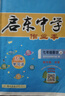 2025版/2026版啟東中學(xué)作業(yè)本八年級上冊數(shù)學(xué)物理語文英語生物地理歷史道法人教版北師版江蘇專版啟東中學(xué)初二八年級上冊教材同步訓(xùn)練課時作業(yè)本 25秋八年級上冊物理 人教版 曬單實拍圖
