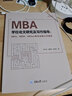 MBA學(xué)位論文研究及寫(xiě)作指導--MPA\MEM\MPAcc等專(zhuān)業(yè)碩士均適用 曬單實(shí)拍圖