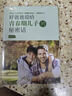 好爸爸說(shuō)給青春期兒子的秘密話(huà) 書(shū)籍 育兒 家教 養育男孩 教他面對成長(cháng)，勇敢做自己 全面關(guān)照青春期男孩的身心健康M 曬單實(shí)拍圖