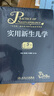 實(shí)用新生兒學(xué)第5五版 邵肖梅兒科醫(yī)學(xué)書籍新生兒學(xué)升級(jí)版 實(shí)用兒科學(xué)新生的兒實(shí)用學(xué)新生兒保健護(hù) 曬單實(shí)拍圖