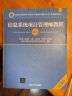 软考教程 信息系统项目管理师教程（第3版）（全国计算机技术与软件专业技术资格（水平）考试指定用书） 实拍图