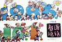 看圖說(shuō)話(huà)雜志 2026年1月起訂閱 1年共13期含增刊1期 全年訂閱 母嬰親子共讀 幼兒手工繪本 全彩色畫(huà)刊 3-6歲幼兒早教全彩畫(huà)刊 科普益智 藝術(shù)啟蒙 學(xué)齡前兒童彩色會(huì )刊期刊 雜志鋪 曬單實(shí)拍圖