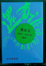 還有誰(shuí)誰(shuí)誰(shuí) 黃永玉2022-2023新作 央視讀書(shū)精選2023年度十大好書(shū) 黃老憶故友 比我老的老頭續集 曬單實(shí)拍圖