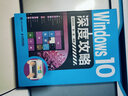 Windows 10深度攻略 window10操作系統基礎 硬件設備病毒防范 辦公應用軟件從入門(mén)到精通 win10教程書(shū)籍win10使用詳解系統安裝維護 曬單實(shí)拍圖