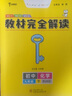 王后雄學(xué)案教材完全解讀 初中化學(xué)九年級下冊 配人教版 王后雄2022版初三化學(xué)教輔資料 曬單實(shí)拍圖