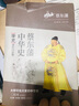 蔡?hào)|藩中華史第05卷：唐史（現(xiàn)代白話版） 曬單實(shí)拍圖
