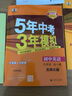 2025秋2026春五三初中英語(yǔ) 九年級全一冊九上九下 北師大版北師 曲一線(xiàn)5年中考3年模擬53初中同步練習初三9年級全練全解 北師大北京師范 曬單實(shí)拍圖