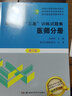 醫(yī)學(xué)臨床“三基”訓(xùn)練試題集(醫(yī)師分冊(cè)） 第三版 曬單實(shí)拍圖