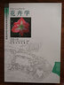 高等職業(yè)技術(shù)教育園林專(zhuān)業(yè)系列教材：花卉學(xué) 曬單實(shí)拍圖