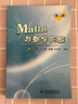 Matlab與數(shù)學(xué)實(shí)驗(yàn)（第2版） 曬單實(shí)拍圖