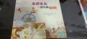 弗朗索瓦與消失的時(shí)間 精裝 繪本 圖畫(huà)書(shū) 曬單實(shí)拍圖