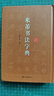 米芾書法字典 曬單實(shí)拍圖