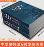 幾何瑰寶 第二版（套裝上下兩冊(cè)）平面幾何500名題暨1000條定理 沈文選/楊清桃 中學(xué)數(shù)學(xué)奧賽參考 曬單實(shí)拍圖