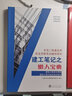 全國二級建造師執業(yè)資格考試輔導用書(shū)·建工筆記之懶人寶典：建設工程項目管理建設工程法規及相關(guān)知識 曬單實(shí)拍圖