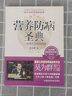 營養(yǎng)防病圣典 吳博士談疾病調(diào)理 曬單實(shí)拍圖