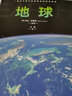探索星空系列：地球 曬單實(shí)拍圖