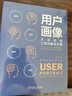 【官網(wǎng)】用戶畫像：方法論與工程化解決方案 趙宏田 搭建用戶畫像系統(tǒng)工程化解決方案 數(shù)據(jù)倉(cāng)庫(kù)架構(gòu)項(xiàng)目開發(fā)畫像表結(jié)構(gòu)設(shè)計(jì)技術(shù)書 曬單實(shí)拍圖