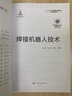 “中國制造2025”出版工程--焊接機(jī)器人技術(shù) 曬單實拍圖