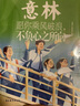 意林青年勵志館34--愿你乘風(fēng)破浪，不負心之所向 曬單實(shí)拍圖
