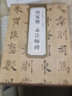 褚遂良倪寬贊 孟法師碑 唐 歷代碑帖精粹 褚體楷書(shū)書(shū)法毛筆字帖 附簡(jiǎn)體旁注 傳世書(shū)法 安徽美術(shù)出版社 曬單實(shí)拍圖