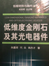 低維度金剛石及其光電器件 曬單實(shí)拍圖