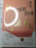 【京東快遞配送】莫言散文集1 會(huì )唱歌的墻 莫言 浙江文藝出版社 9787533959562 曬單實(shí)拍圖