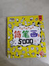 小笨熊 簡(jiǎn)筆畫(huà)5000例 兒童簡(jiǎn)筆畫(huà)大全 小學(xué)生幼兒寶寶入門(mén)分步零基礎(chǔ)學(xué)畫(huà)繪畫(huà)(中國(guó)環(huán)境標(biāo)志產(chǎn)品 綠色印刷) 曬單實(shí)拍圖